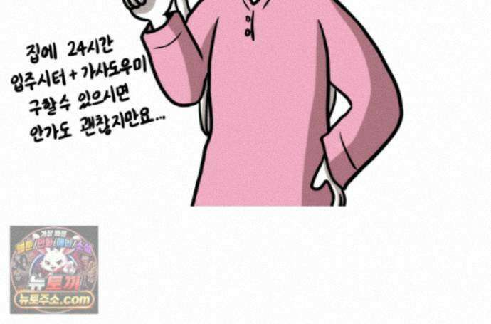 재활용 머학생 171화 산후조리원(1) 59