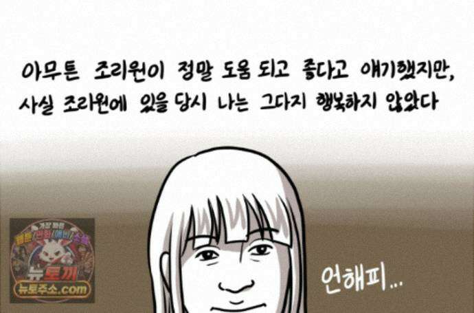 재활용 머학생 171화 산후조리원(1) 60