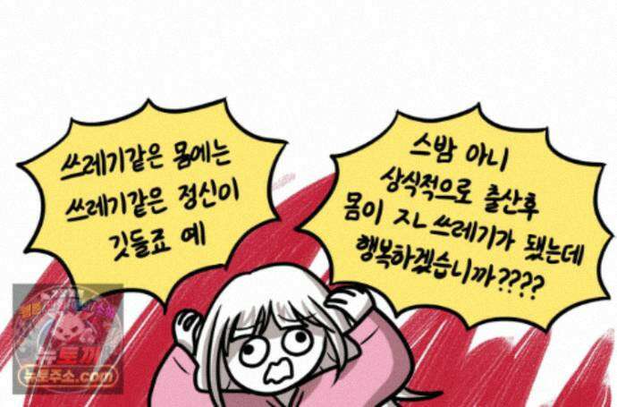 재활용 머학생 171화 산후조리원(1) 66