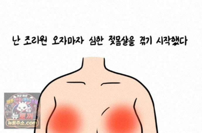재활용 머학생 171화 산후조리원(1) 68
