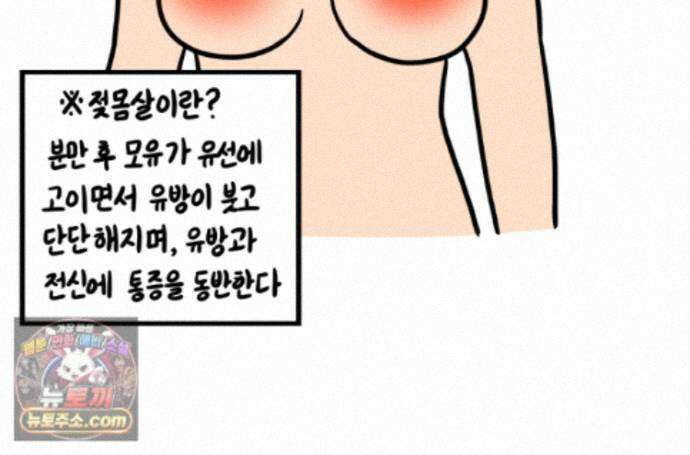 재활용 머학생 171화 산후조리원(1) 69