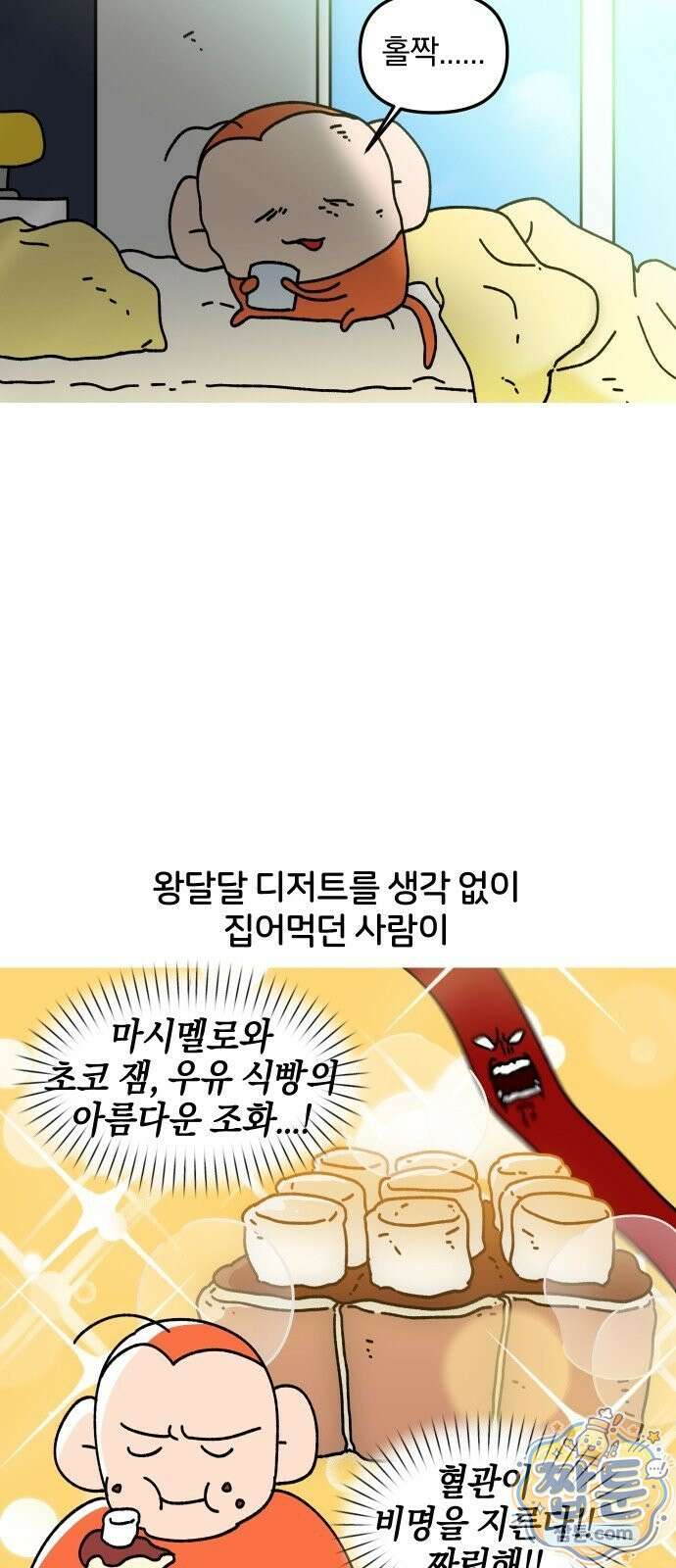 오늘은 뭐하고 놀까? 오늘은 뭐하고 놀까? 48화 3
