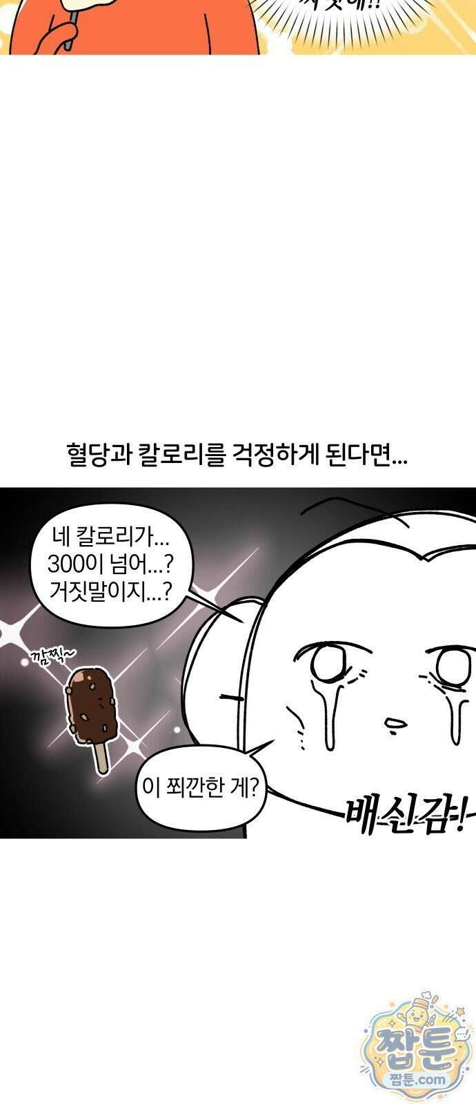 오늘은 뭐하고 놀까? 오늘은 뭐하고 놀까? 48화 4