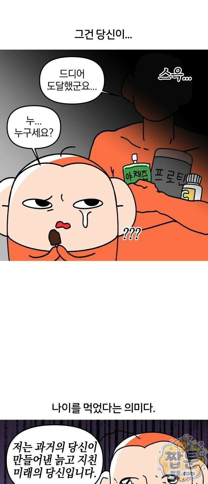 오늘은 뭐하고 놀까? 오늘은 뭐하고 놀까? 48화 5