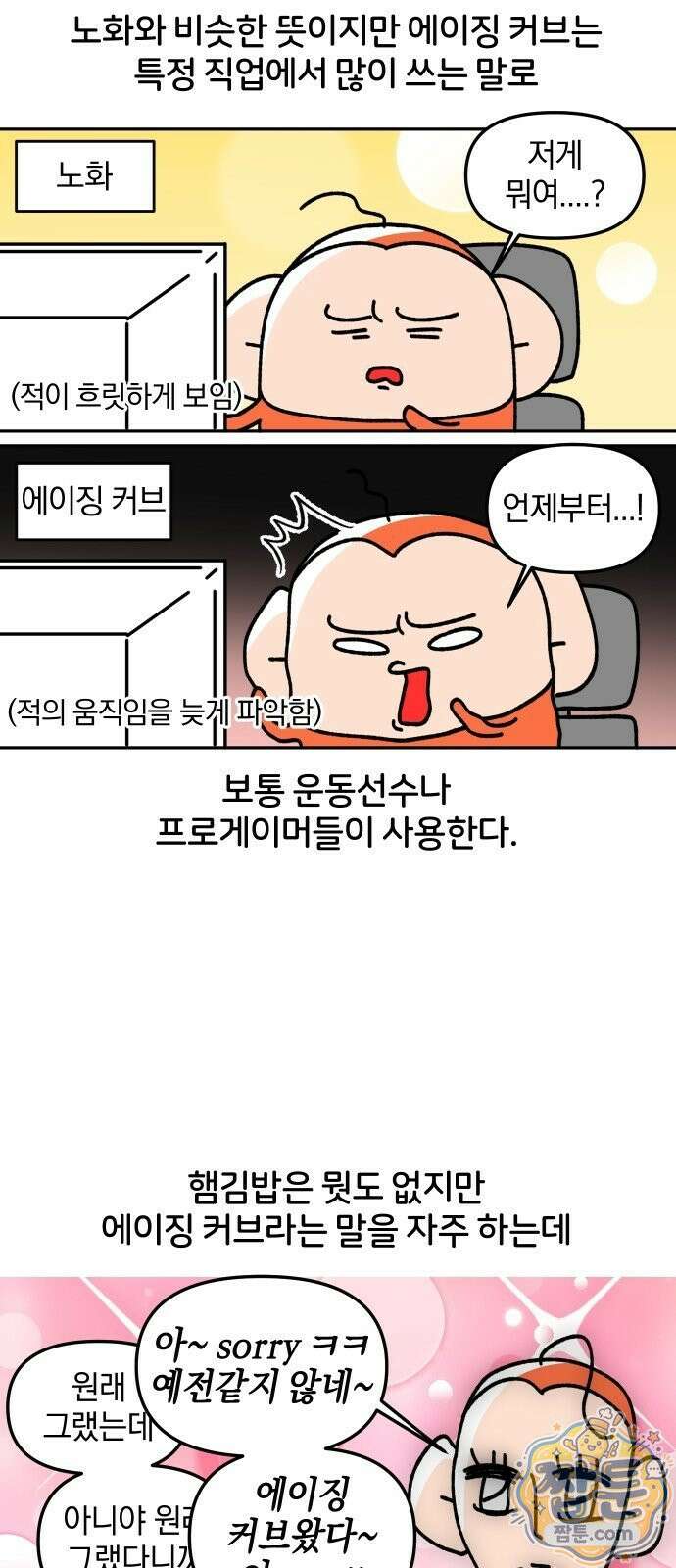 오늘은 뭐하고 놀까? 오늘은 뭐하고 놀까? 48화 8