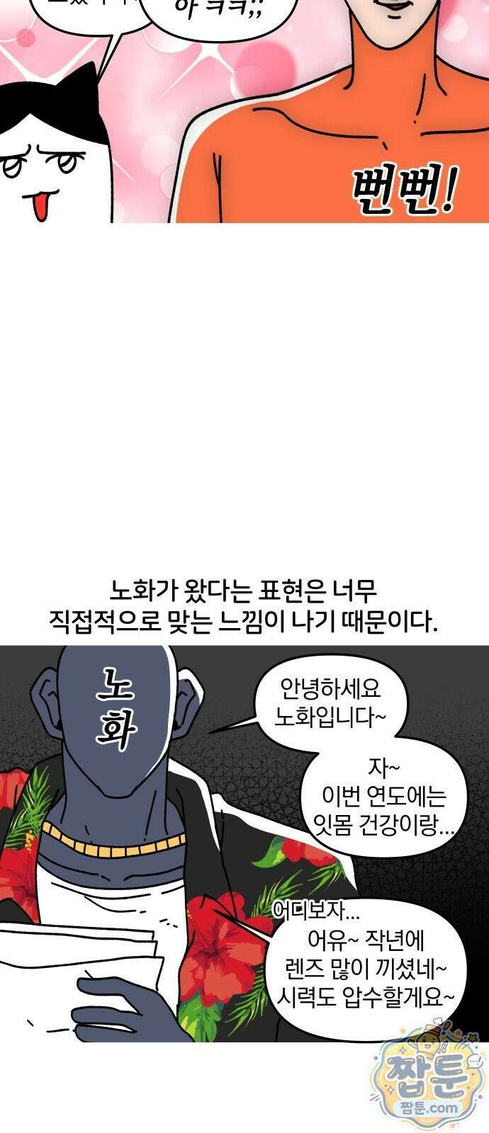 오늘은 뭐하고 놀까? 오늘은 뭐하고 놀까? 48화 9