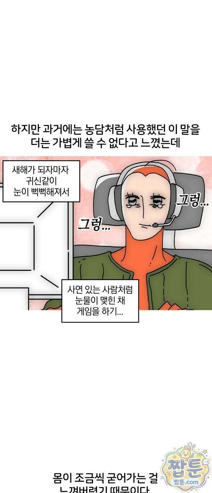 오늘은 뭐하고 놀까? 오늘은 뭐하고 놀까? 48화 10