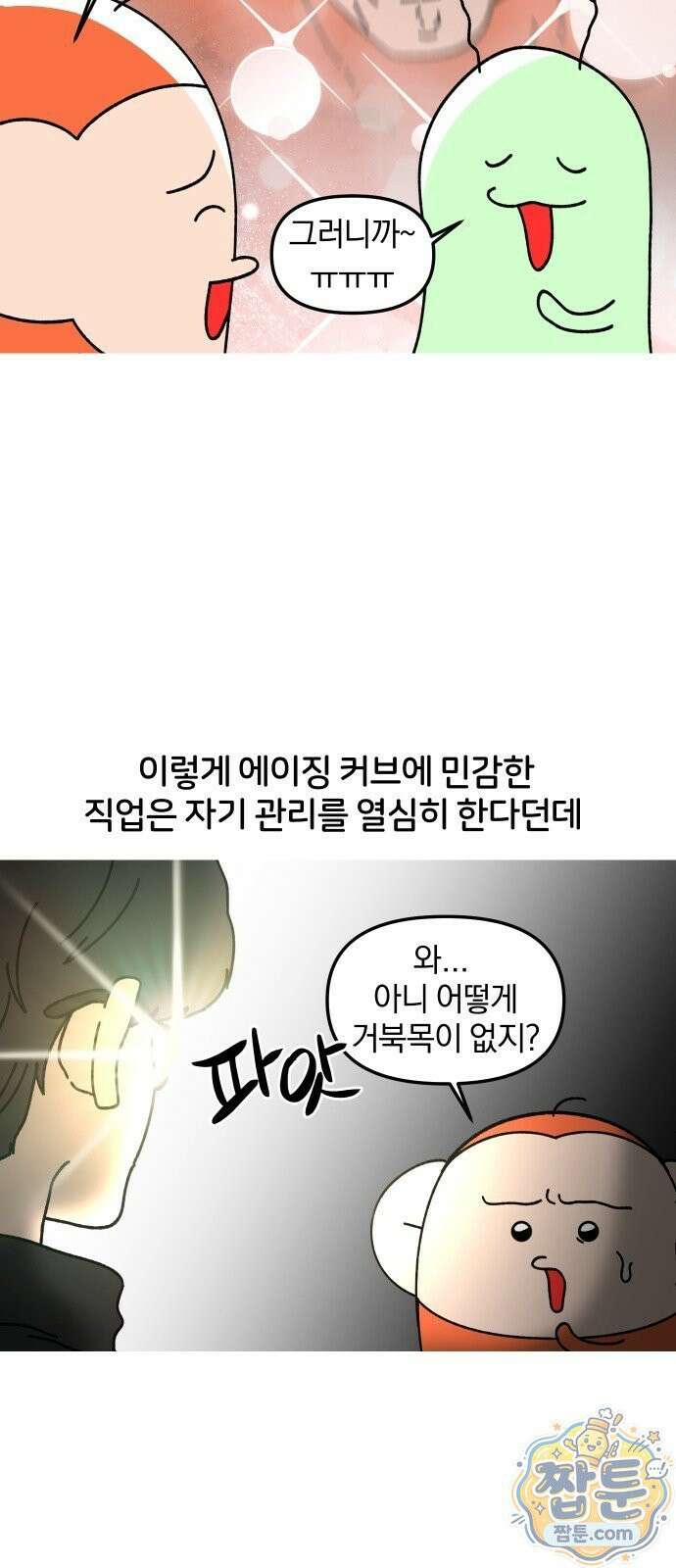 오늘은 뭐하고 놀까? 오늘은 뭐하고 놀까? 48화 12