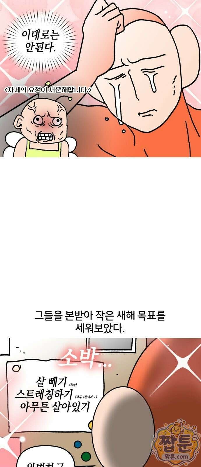 오늘은 뭐하고 놀까? 오늘은 뭐하고 놀까? 48화 14