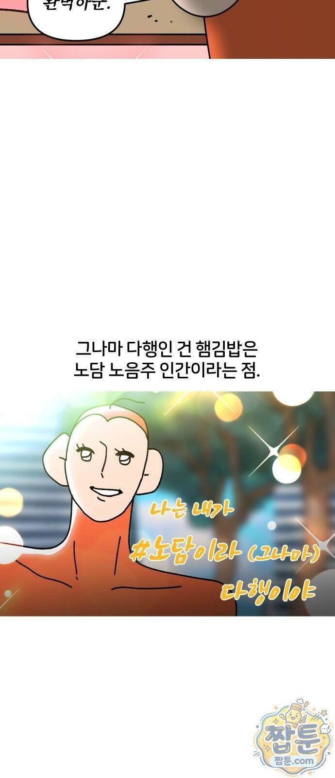 오늘은 뭐하고 놀까? 오늘은 뭐하고 놀까? 48화 15
