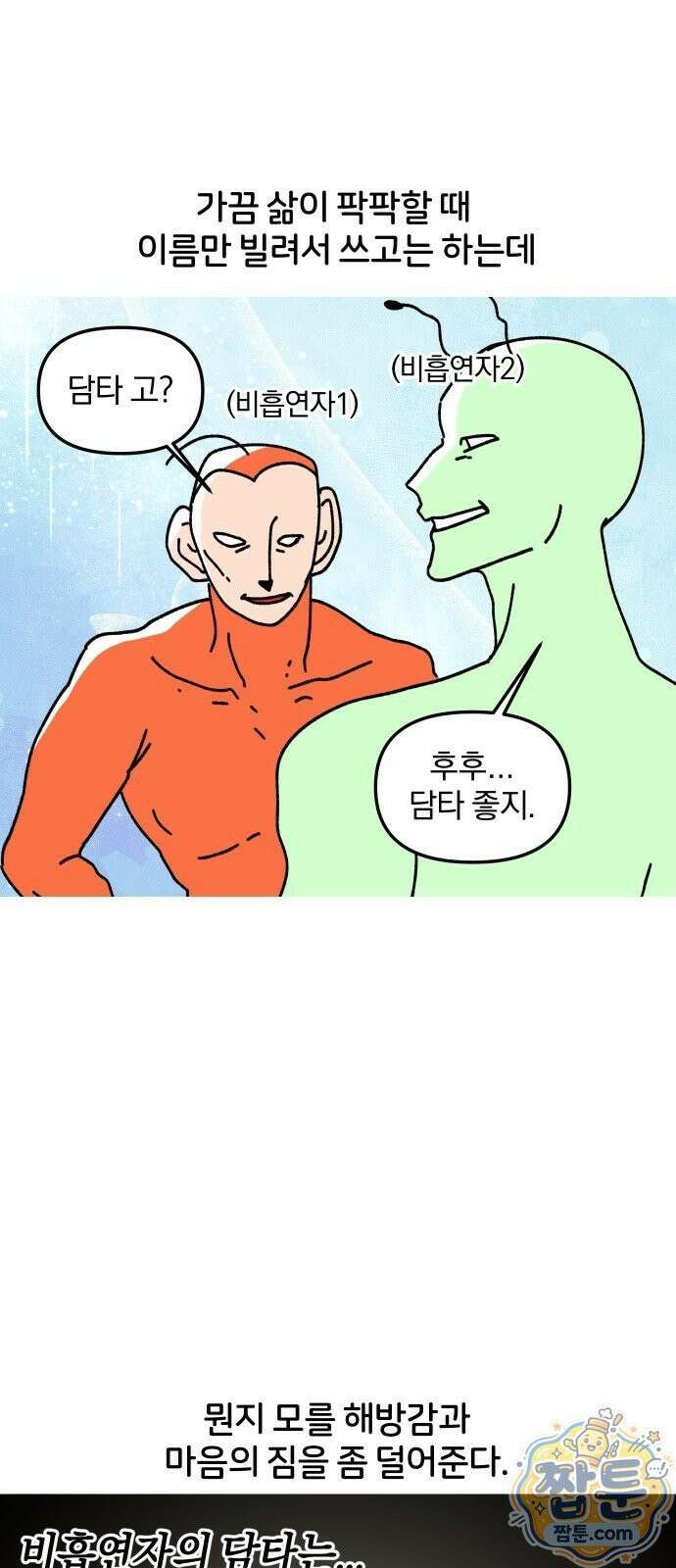오늘은 뭐하고 놀까? 오늘은 뭐하고 놀까? 48화 16