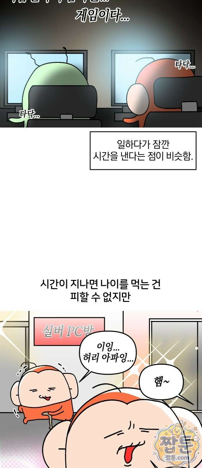오늘은 뭐하고 놀까? 오늘은 뭐하고 놀까? 48화 17
