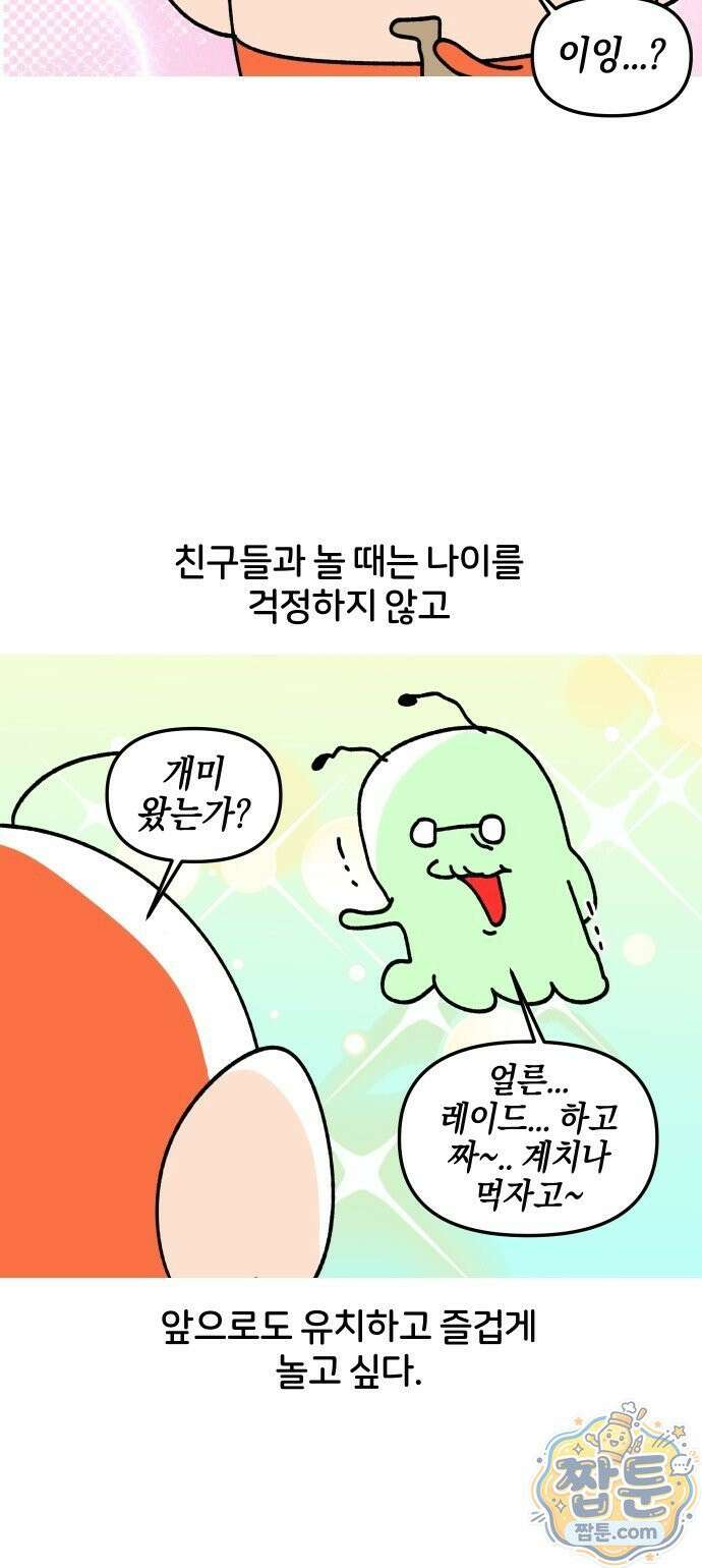 오늘은 뭐하고 놀까? 오늘은 뭐하고 놀까? 48화 18