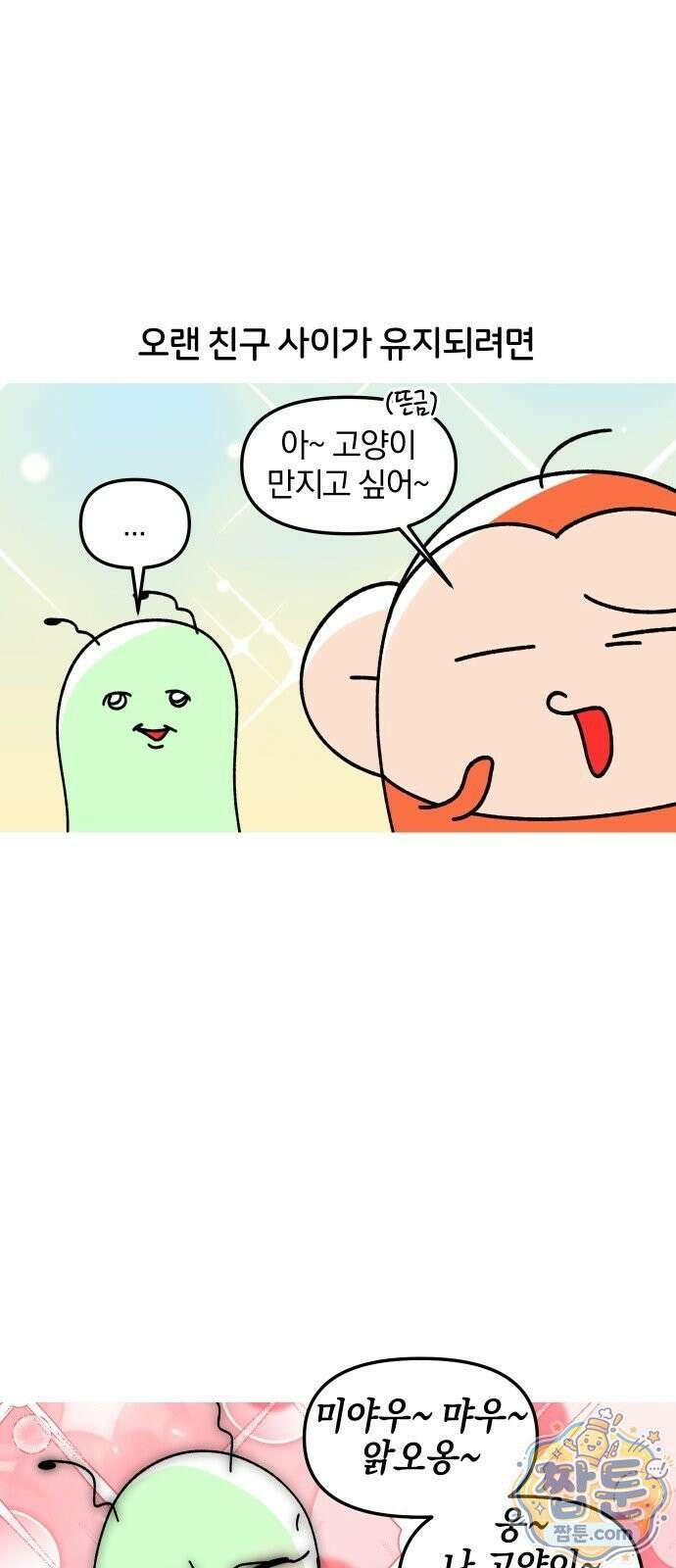 오늘은 뭐하고 놀까? 오늘은 뭐하고 놀까? 57화 2