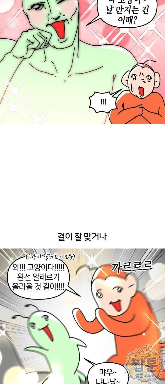 오늘은 뭐하고 놀까? 오늘은 뭐하고 놀까? 57화 3