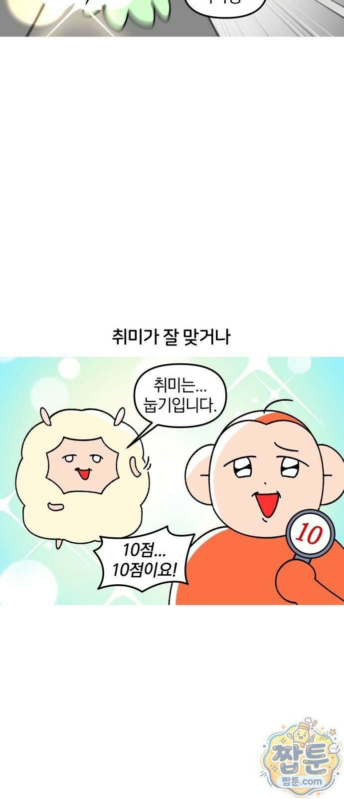 오늘은 뭐하고 놀까? 오늘은 뭐하고 놀까? 57화 4