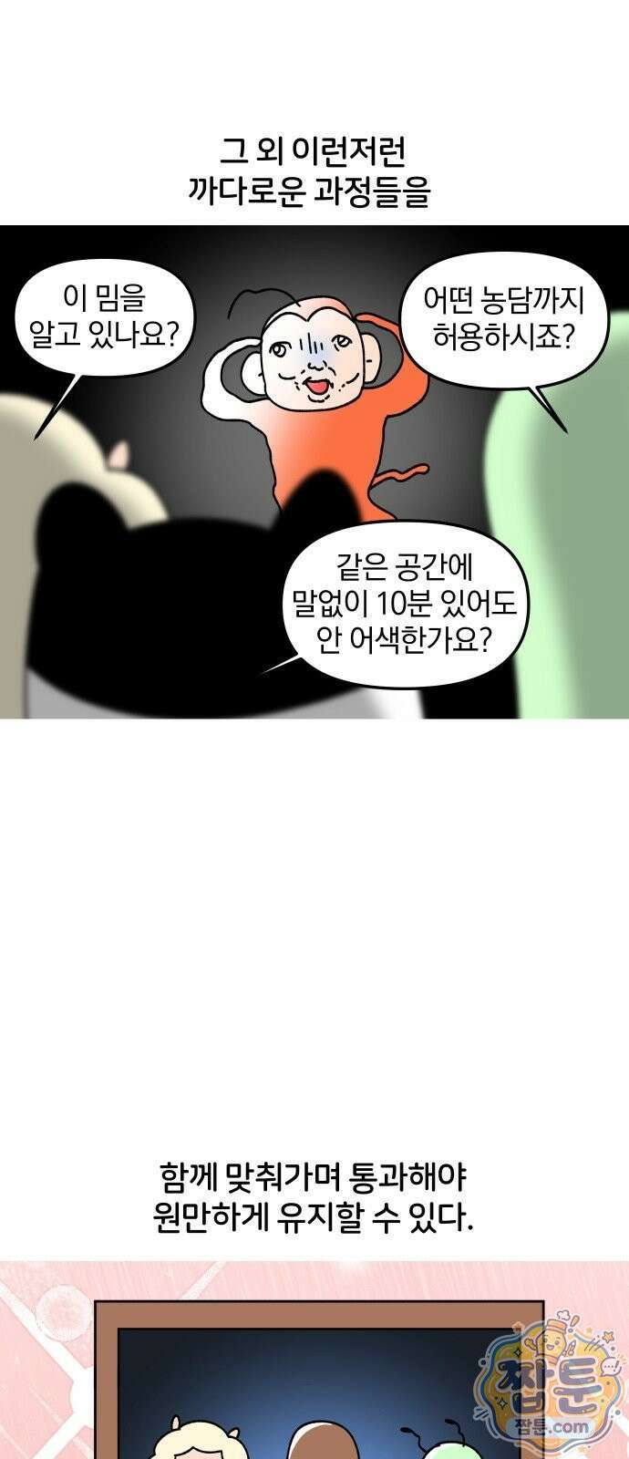 오늘은 뭐하고 놀까? 오늘은 뭐하고 놀까? 57화 5