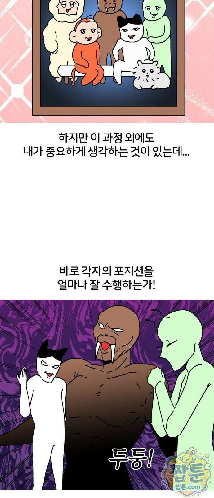 오늘은 뭐하고 놀까? 오늘은 뭐하고 놀까? 57화 6