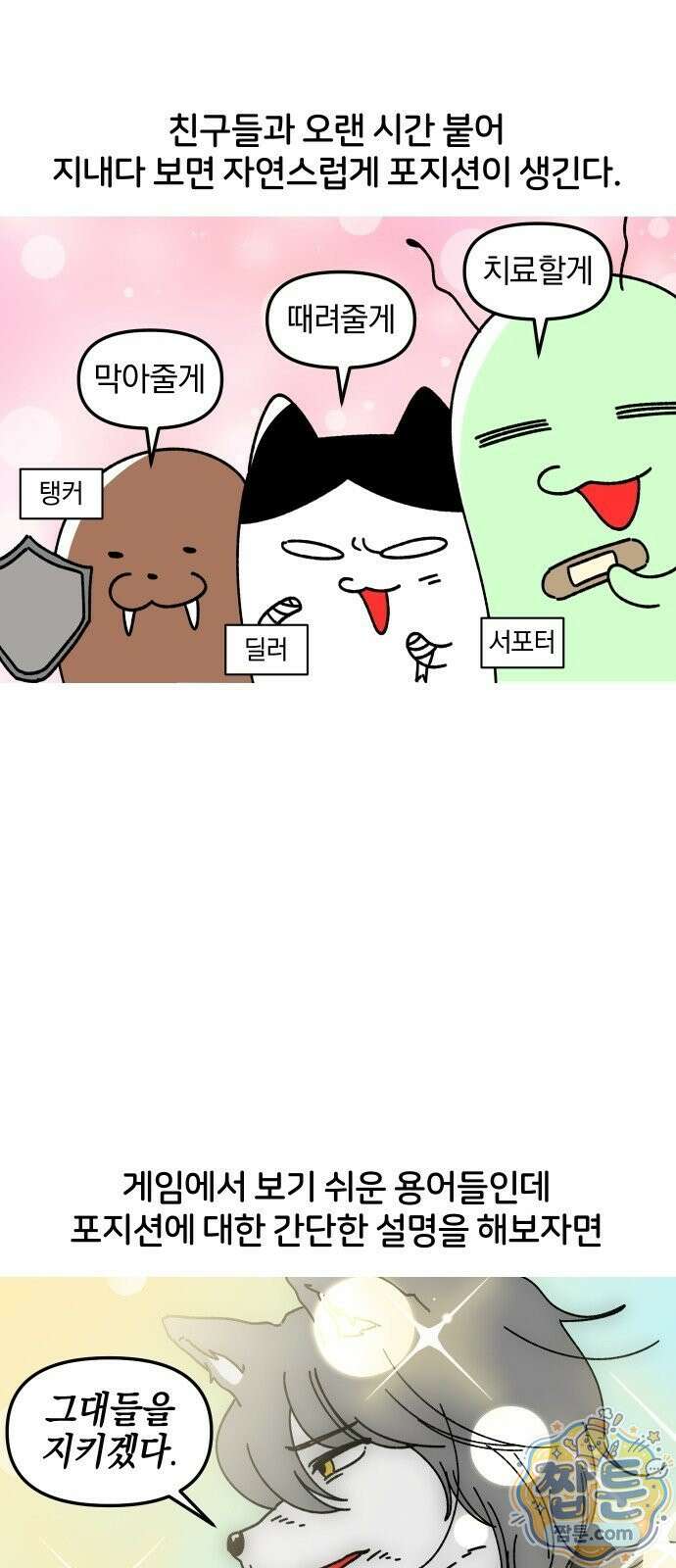 오늘은 뭐하고 놀까? 오늘은 뭐하고 놀까? 57화 8