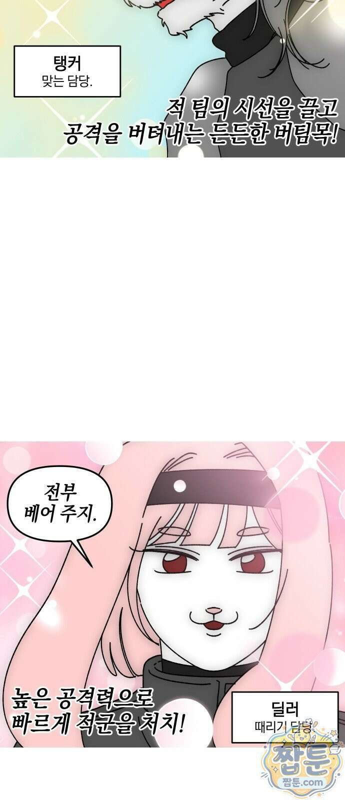 오늘은 뭐하고 놀까? 오늘은 뭐하고 놀까? 57화 9