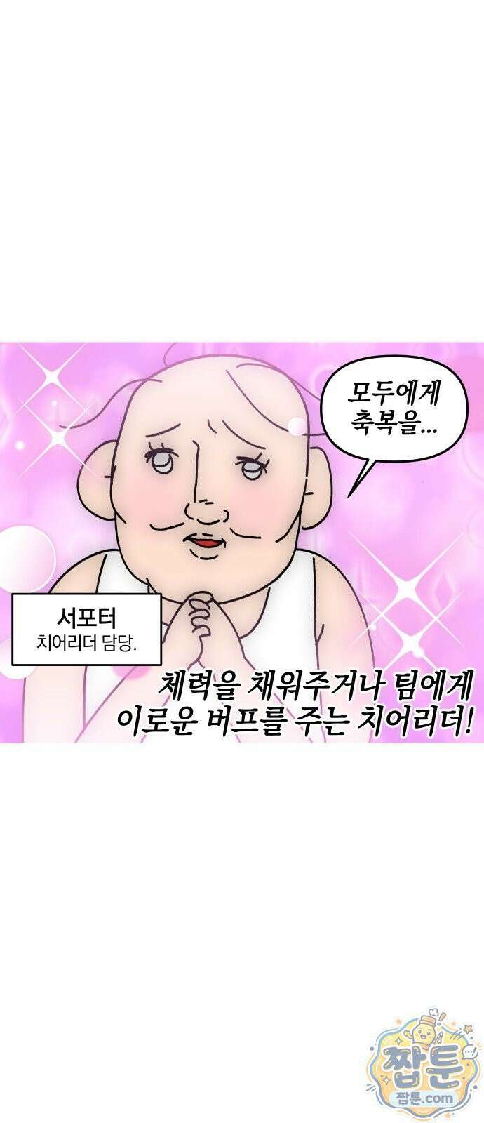 오늘은 뭐하고 놀까? 오늘은 뭐하고 놀까? 57화 10