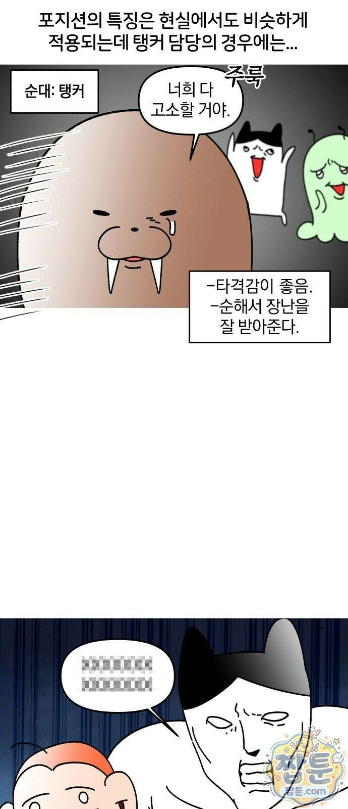오늘은 뭐하고 놀까? 오늘은 뭐하고 놀까? 57화 11