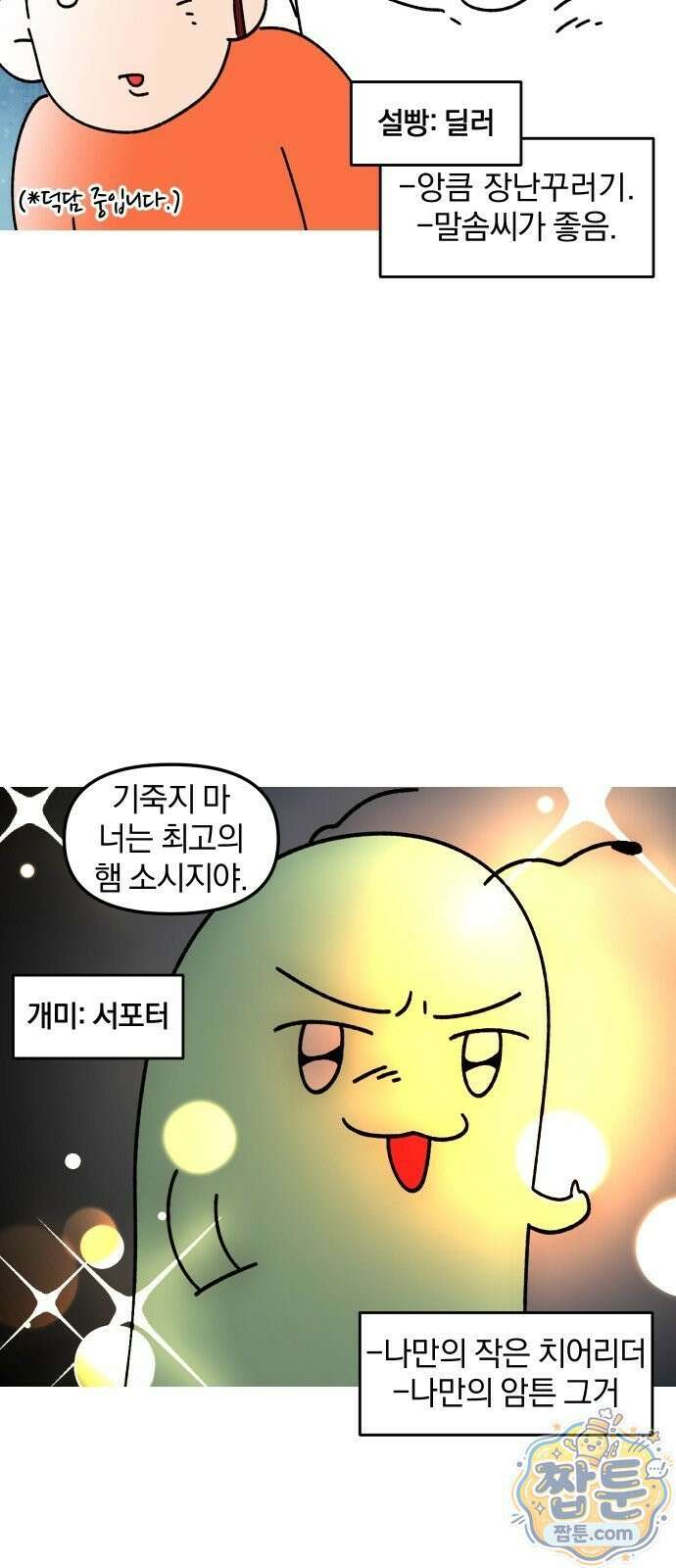오늘은 뭐하고 놀까? 오늘은 뭐하고 놀까? 57화 12