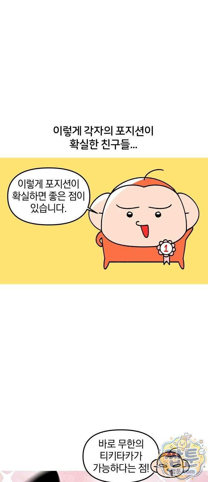 오늘은 뭐하고 놀까? 오늘은 뭐하고 놀까? 57화 13