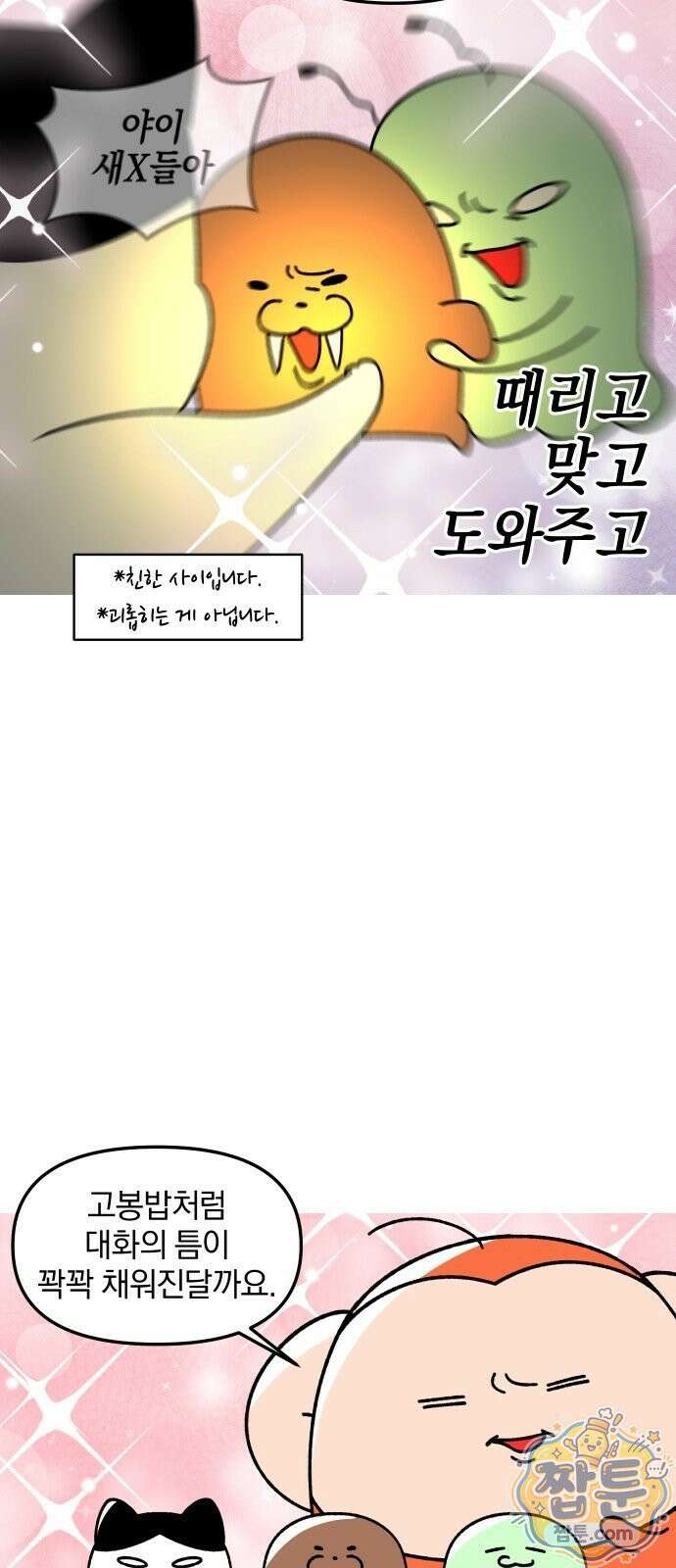오늘은 뭐하고 놀까? 오늘은 뭐하고 놀까? 57화 14