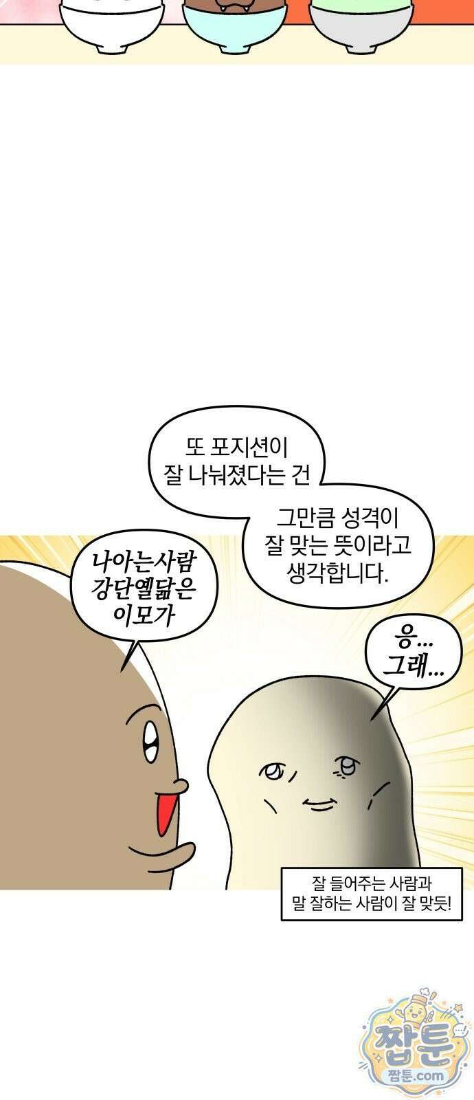 오늘은 뭐하고 놀까? 오늘은 뭐하고 놀까? 57화 15