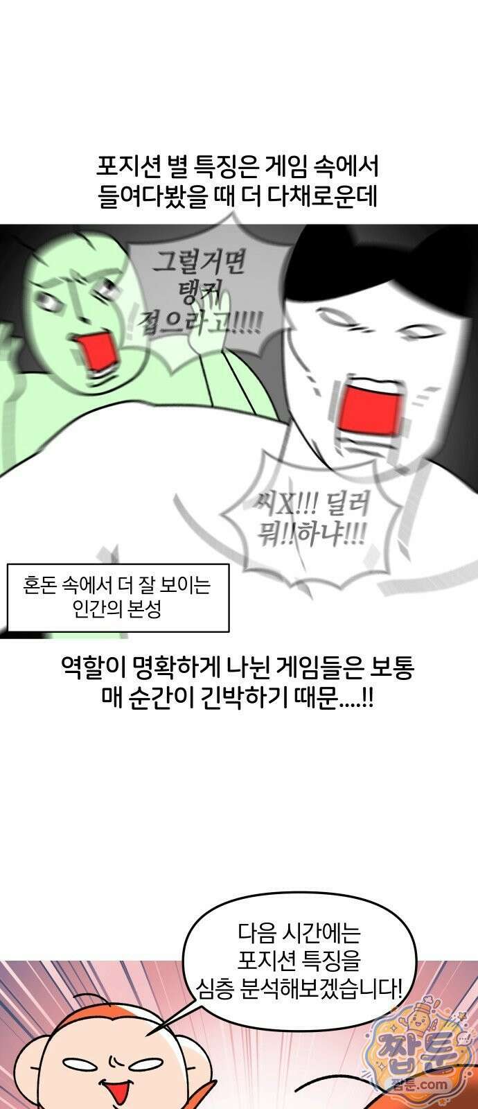 오늘은 뭐하고 놀까? 오늘은 뭐하고 놀까? 57화 16