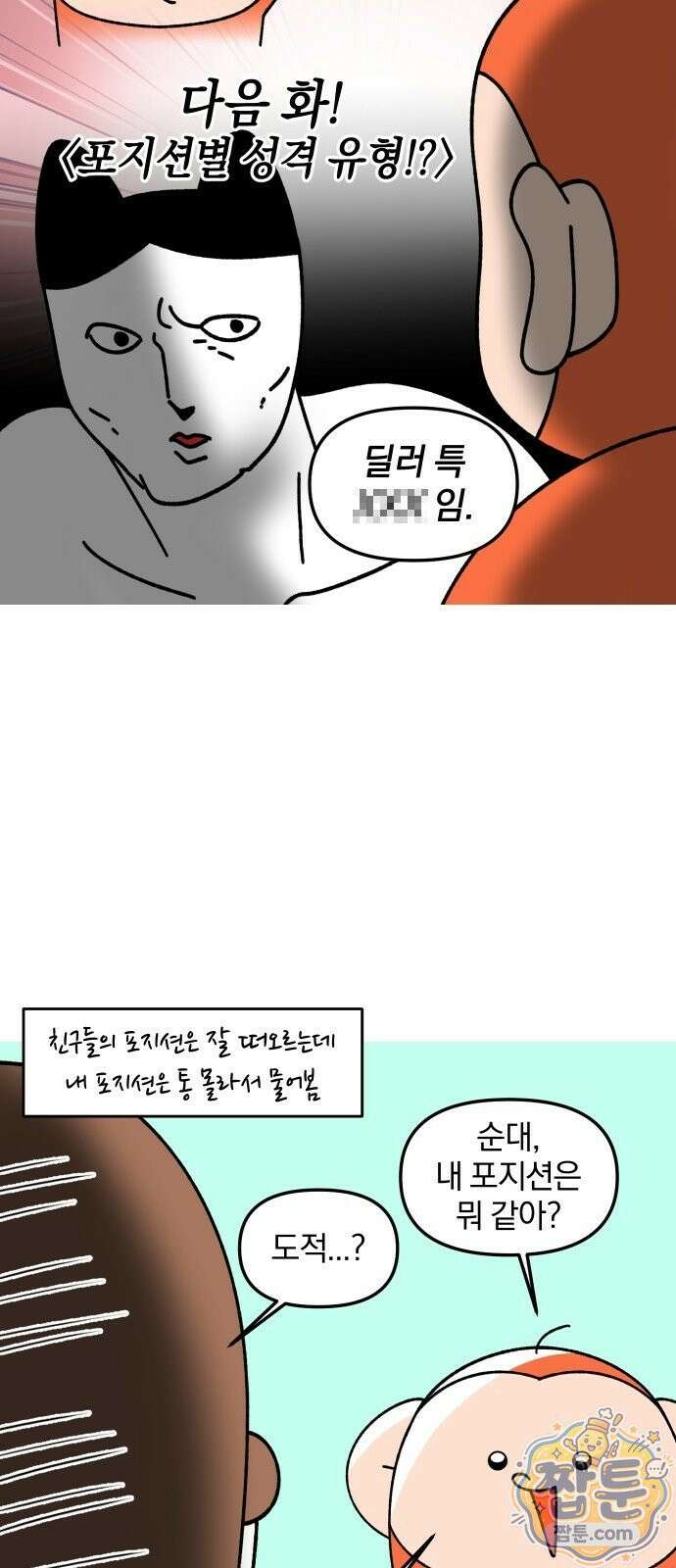 오늘은 뭐하고 놀까? 오늘은 뭐하고 놀까? 57화 17