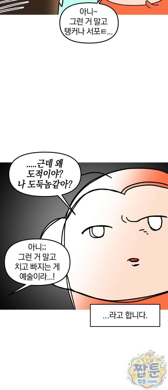 오늘은 뭐하고 놀까? 오늘은 뭐하고 놀까? 57화 18