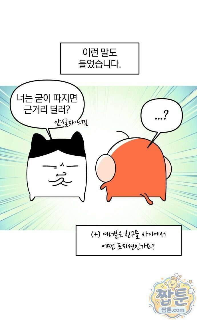 오늘은 뭐하고 놀까? 오늘은 뭐하고 놀까? 57화 19