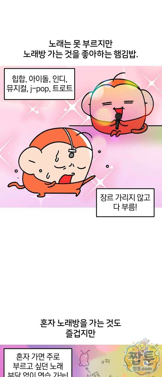 오늘은 뭐하고 놀까? 오늘은 뭐하고 놀까? 67화 2