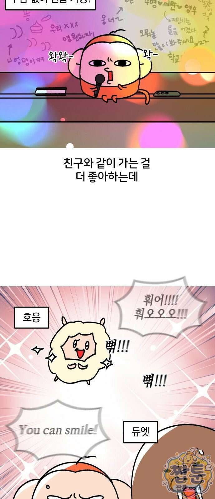 오늘은 뭐하고 놀까? 오늘은 뭐하고 놀까? 67화 3