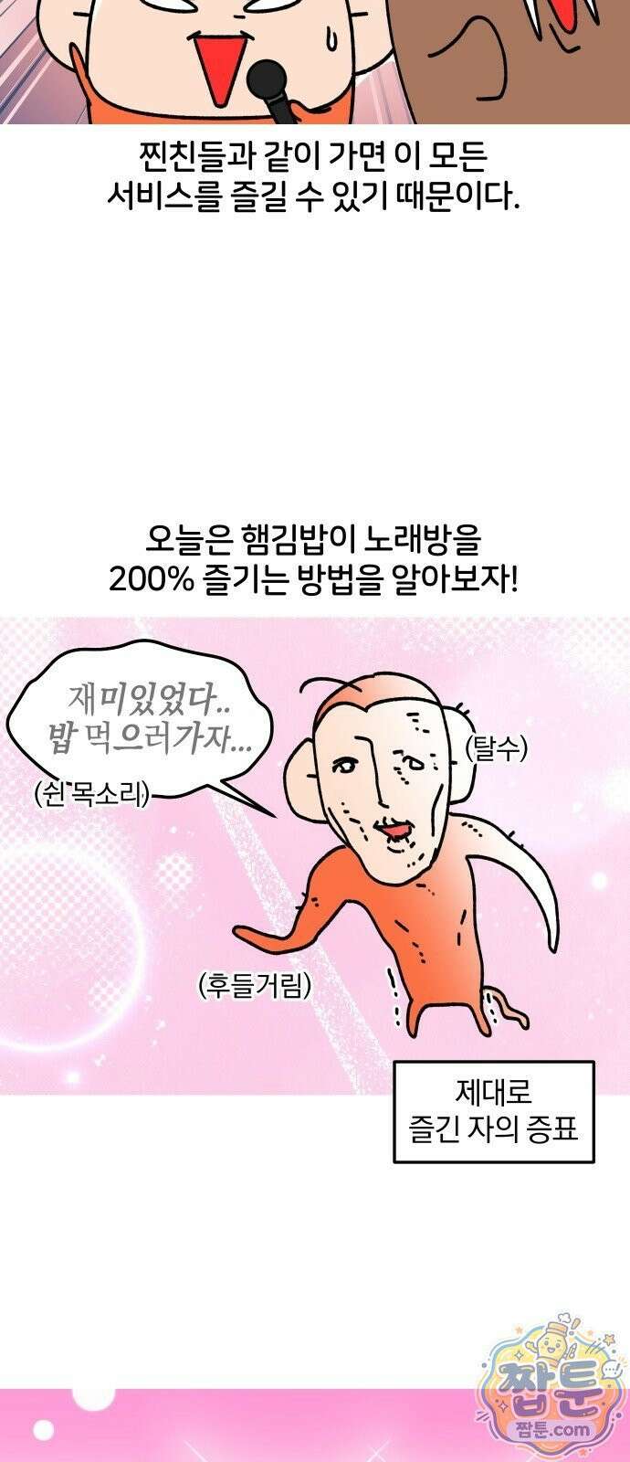 오늘은 뭐하고 놀까? 오늘은 뭐하고 놀까? 67화 4