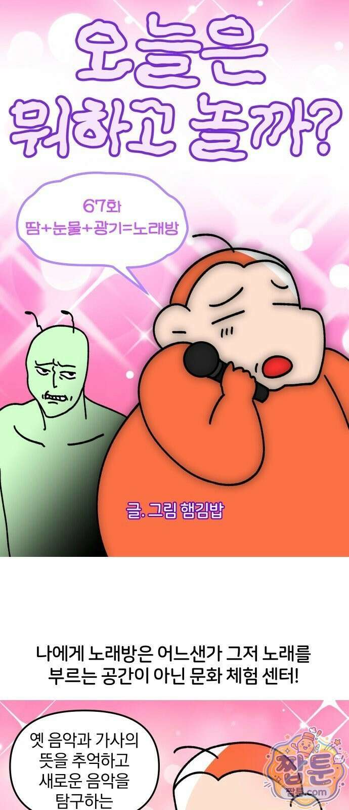오늘은 뭐하고 놀까? 오늘은 뭐하고 놀까? 67화 5