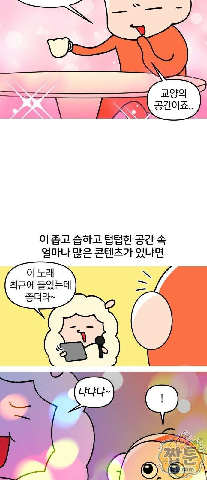 오늘은 뭐하고 놀까? 오늘은 뭐하고 놀까? 67화 6