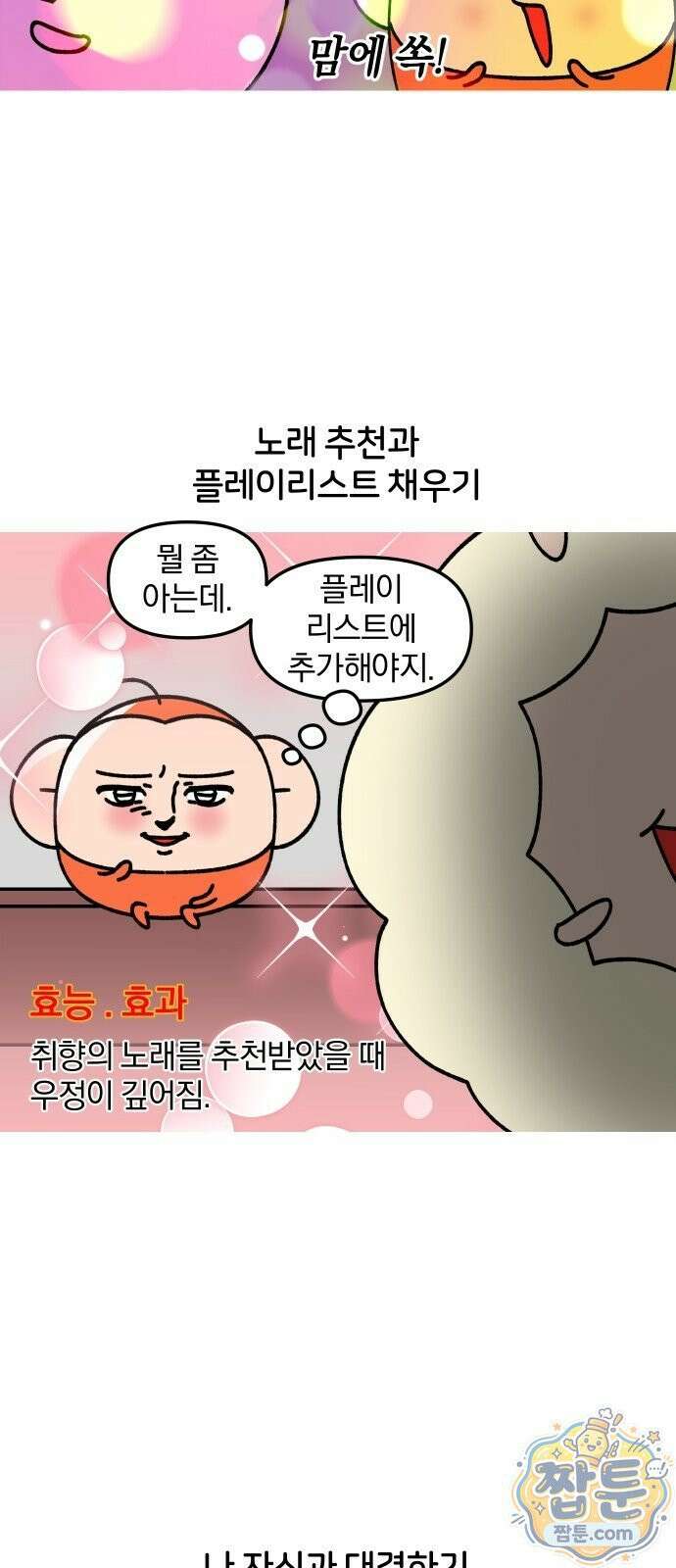 오늘은 뭐하고 놀까? 오늘은 뭐하고 놀까? 67화 7