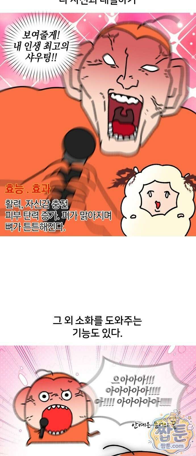 오늘은 뭐하고 놀까? 오늘은 뭐하고 놀까? 67화 8
