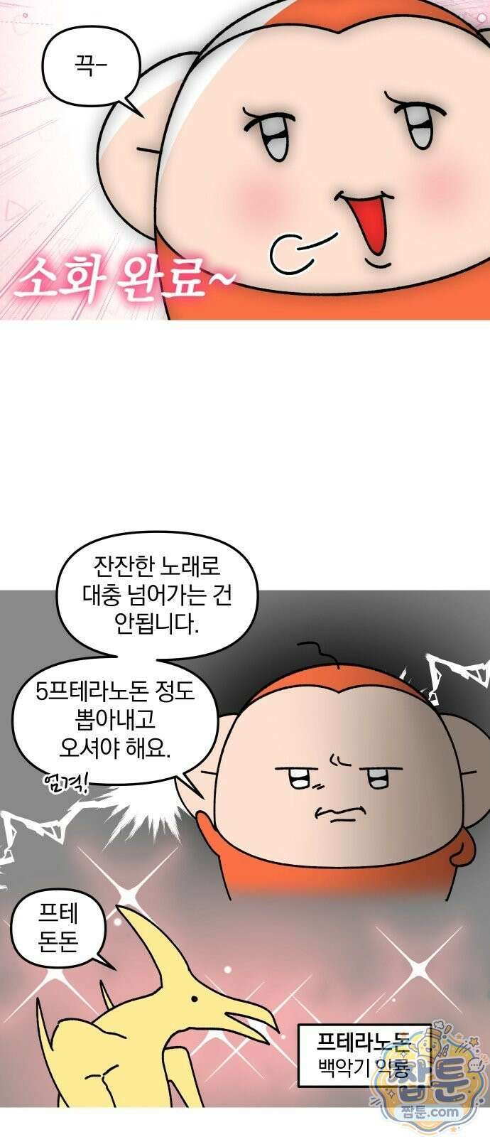 오늘은 뭐하고 놀까? 오늘은 뭐하고 놀까? 67화 9