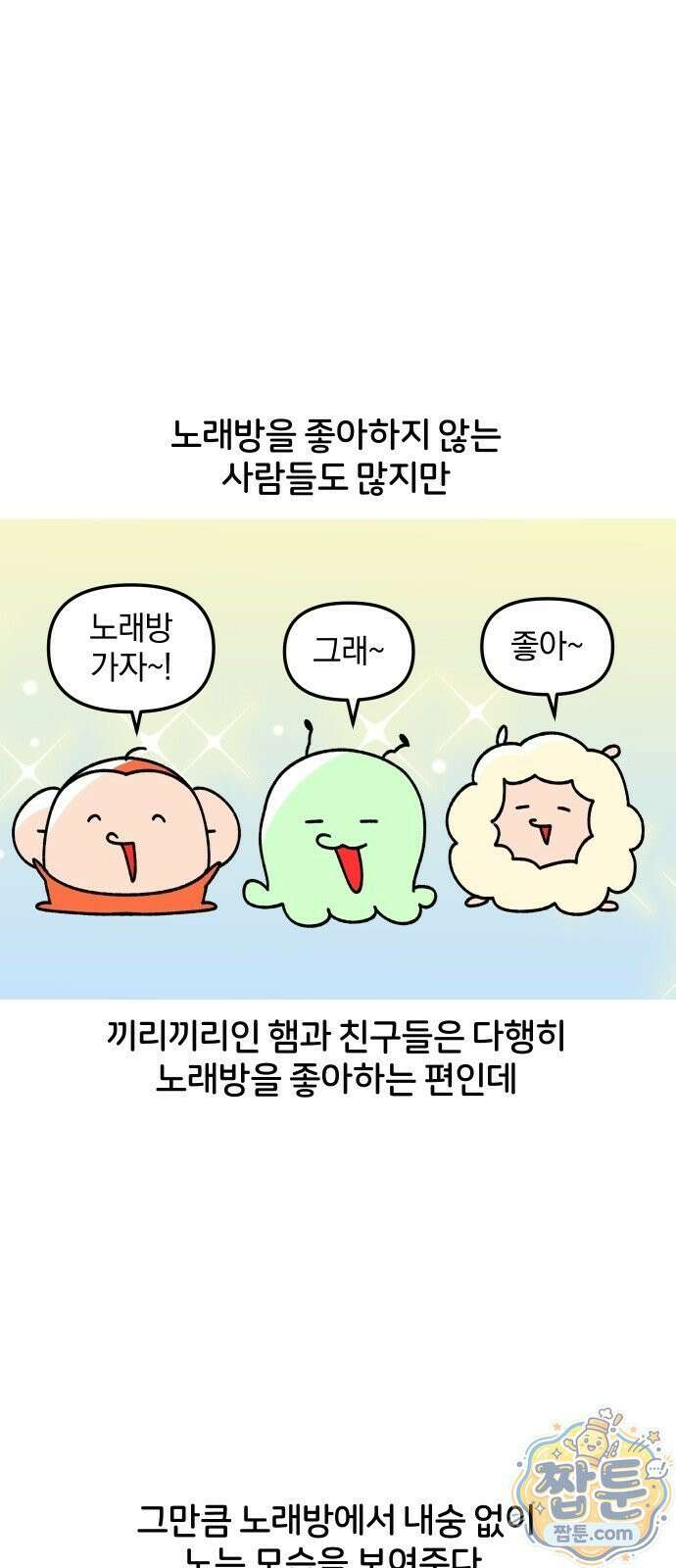 오늘은 뭐하고 놀까? 오늘은 뭐하고 놀까? 67화 10