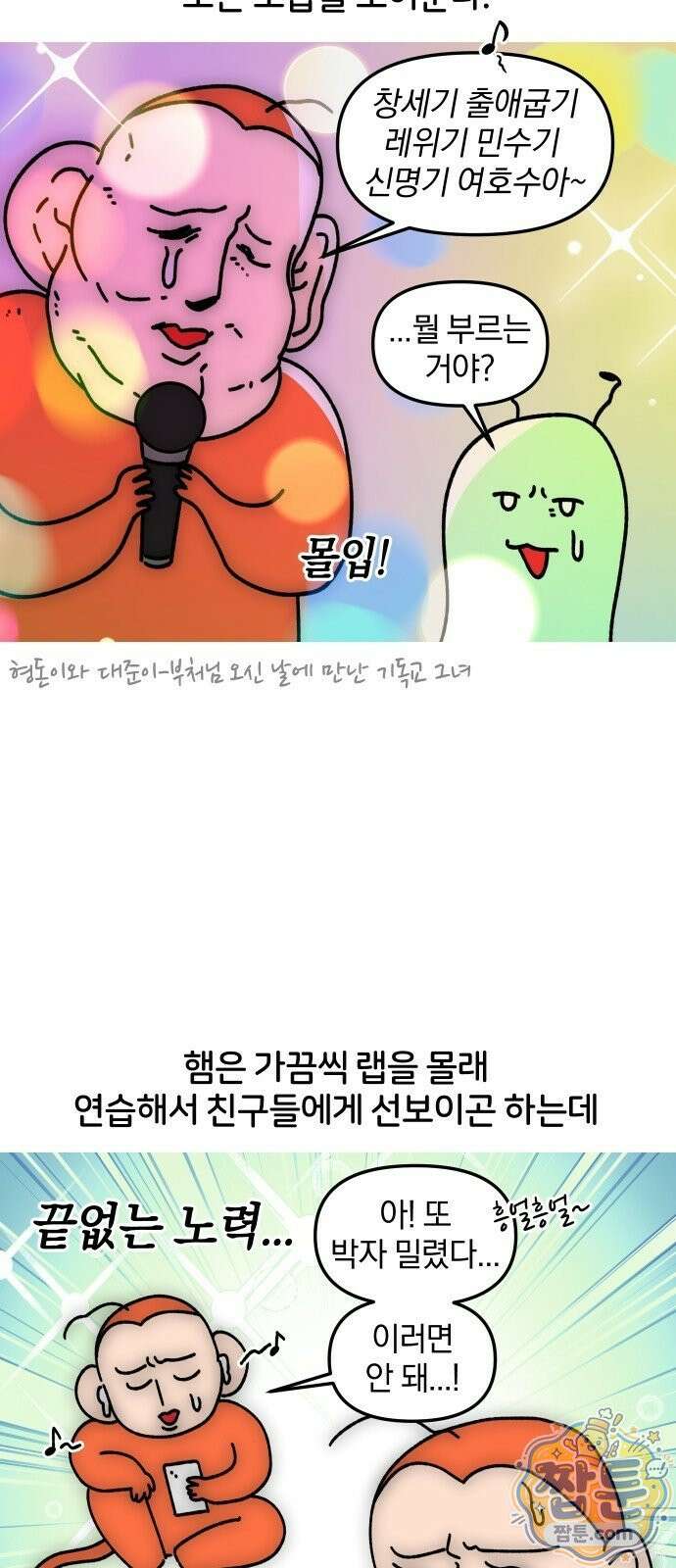 오늘은 뭐하고 놀까? 오늘은 뭐하고 놀까? 67화 11
