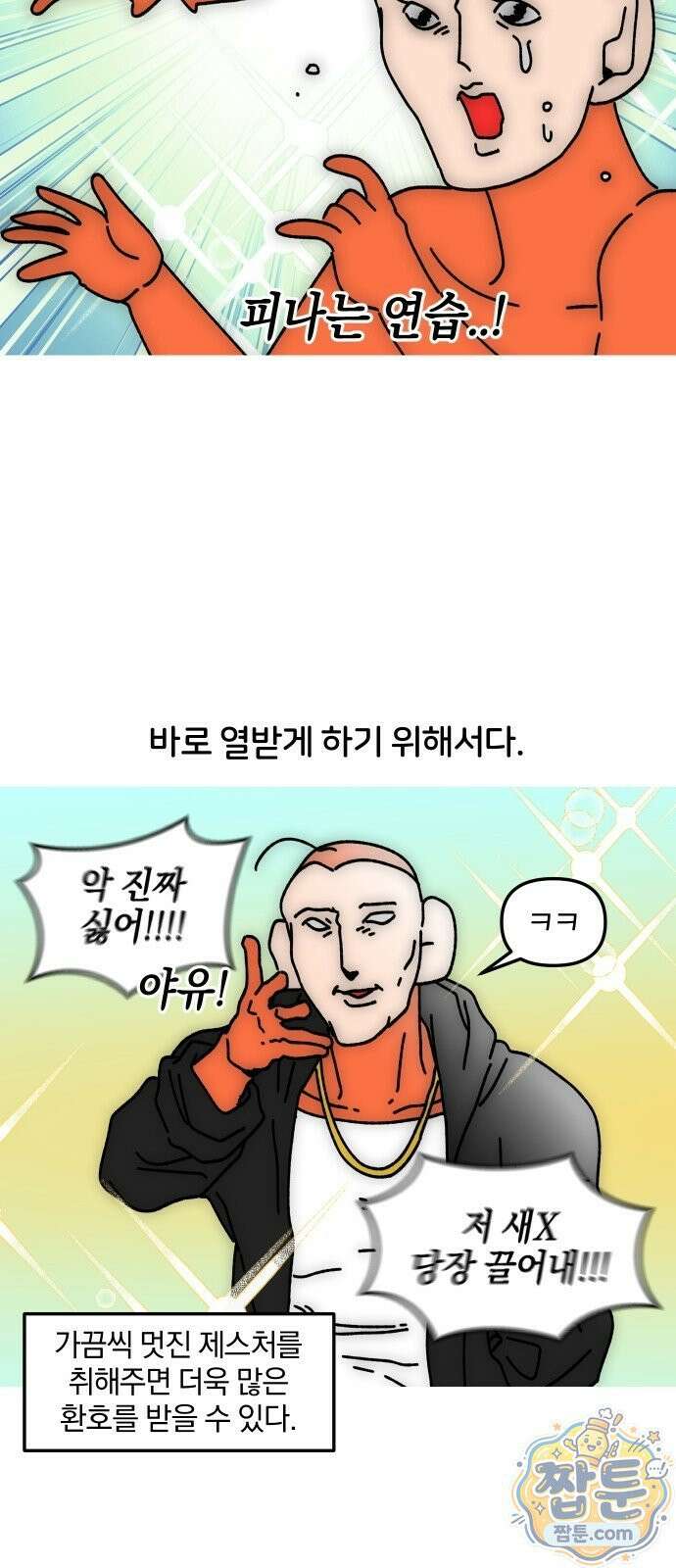 오늘은 뭐하고 놀까? 오늘은 뭐하고 놀까? 67화 12