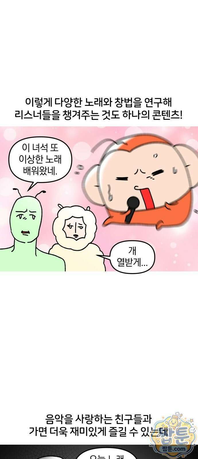 오늘은 뭐하고 놀까? 오늘은 뭐하고 놀까? 67화 13