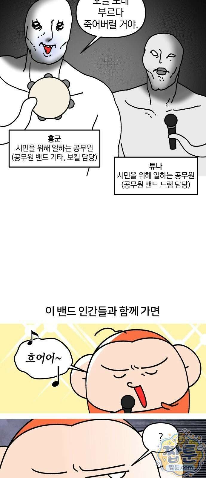 오늘은 뭐하고 놀까? 오늘은 뭐하고 놀까? 67화 14