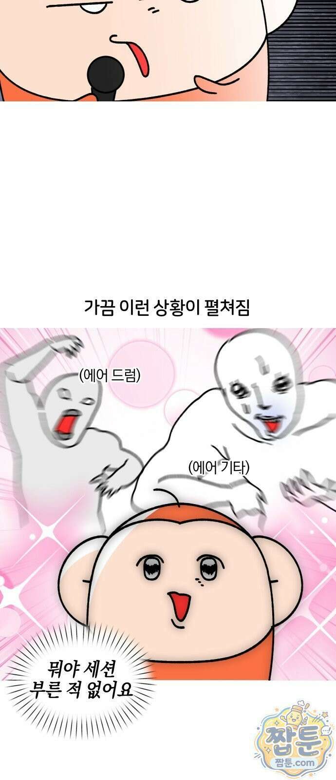 오늘은 뭐하고 놀까? 오늘은 뭐하고 놀까? 67화 15