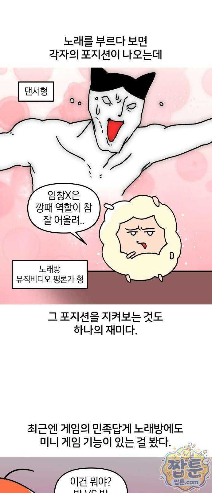 오늘은 뭐하고 놀까? 오늘은 뭐하고 놀까? 67화 16