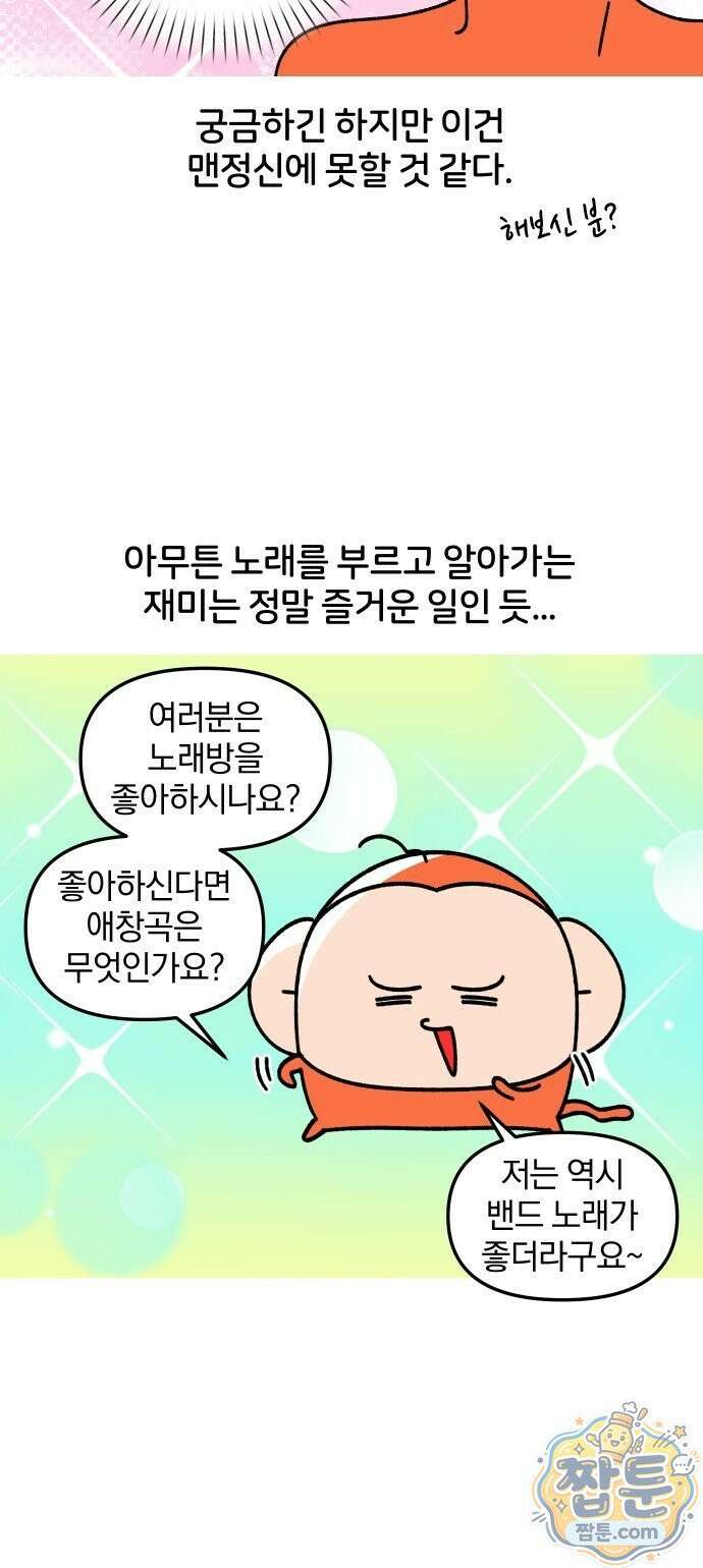 오늘은 뭐하고 놀까? 오늘은 뭐하고 놀까? 67화 18